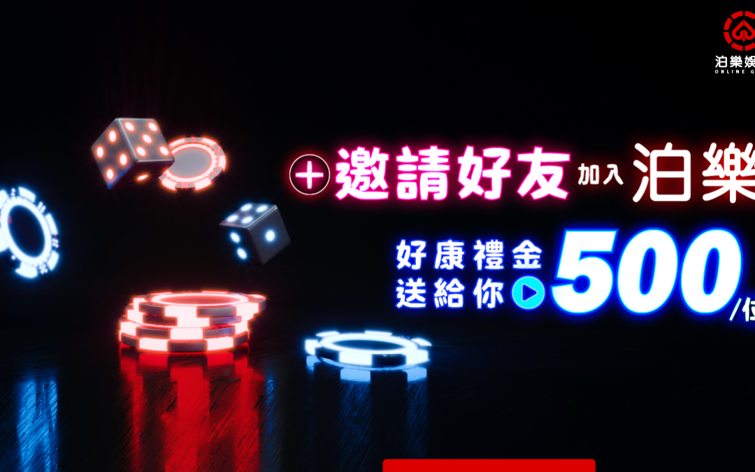 呼朋引伴 邀請好友送獎金