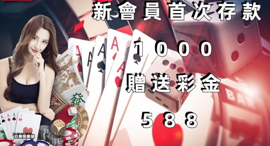 跳槽充值就領1476~!,優惠,活動,禮金,套利,洗碼,賭注,流水,